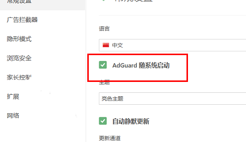 adguard设置随系统启动方法